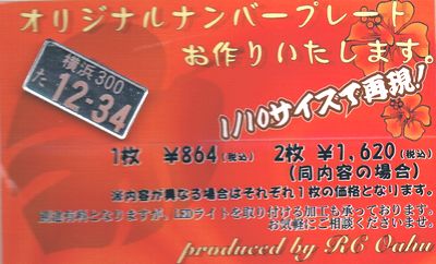 アクリルナンバープレート ナンバープレート写真